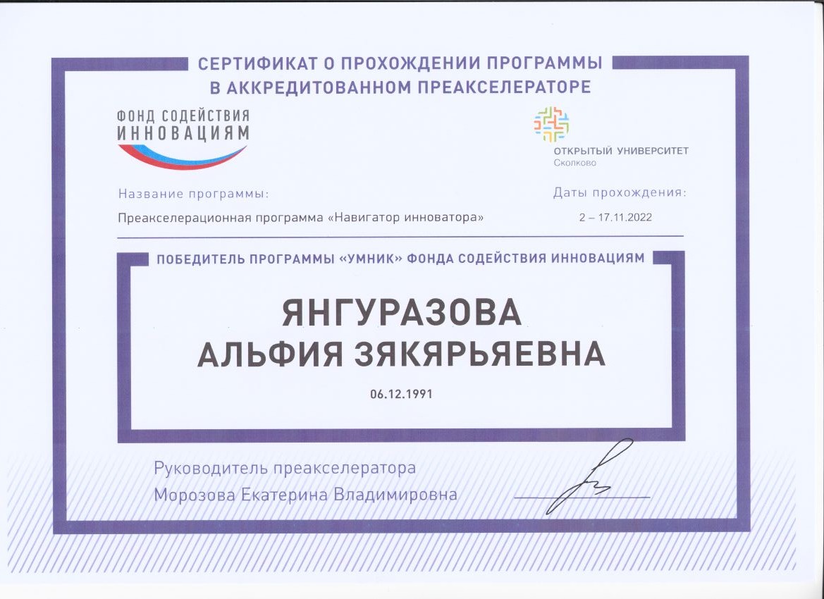 Старший преподаватель кафедры приняла участие в программе «Навигатор Инноватора. Online»